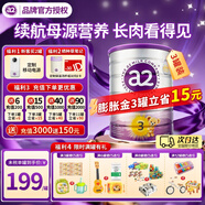 a2紫白金新西蘭進(jìn)口天然A2蛋白嬰幼兒配方奶粉900g 【儲值膨脹金立減15元】3段*3罐