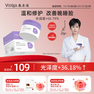 敷爾佳【成毅同款】依克多因睡眠面膜 敏感肌夜間滋養保濕修護舒緩 100g