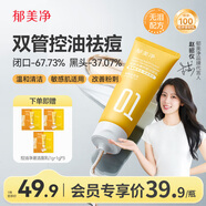 郁美凈洗面奶清潔保濕祛痘青少年潔面去黑頭控油凈澈雙管潔面乳50g+50g