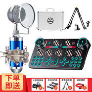 貝音凱 V20主播唱歌聲卡套裝電容麥外置手機(jī)電腦通用全民K歌抖音帶貨戶外直播支架麥克風(fēng)專業(yè)直播設(shè)備 V20天藍(lán)色奶瓶套裝【含鋁箱】
