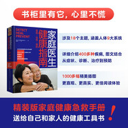 家庭醫(yī)生健康指南（精裝）