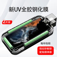星米適用三星s22ultra鋼化膜UV全膠s21u手機膜全屏覆蓋s20全包玻璃貼膜note20曲面屏全貼合uitra曲屏無(wú) 光學(xué)uv全膠鋼化膜藍光款2片裝-全套工具 三星GalaxyS22Ultra