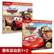【2冊】賽車(chē)總動(dòng)員（1部、2部）彩圖注音版 迪士尼國際金獎電影故事書(shū) 迪士尼我們一起讀故事書(shū) 小學(xué) 一二三年級課外閱讀書(shū)必讀世界經(jīng)典文學(xué)少兒名著(zhù)童話(huà)故事書(shū)