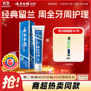 云南白藥經(jīng)典系列牙膏 健齒護齦改善牙齦問題 清新口氣留蘭香型牙膏180g