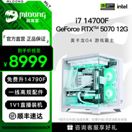 名龍堂臺式組裝電腦主機i7 14700F/RTX5060/5070ti顯卡游戲電競直播DIY組裝機臺式機整機全套三角洲行動(dòng) 高配版i7-14790F/5070