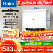 海爾（Haier）國(guó)家補(bǔ)貼20%雙膽扁桶電熱水器60升 小紅花BK3MINI 鮮活水 3300W變頻速熱一級(jí)能效節(jié)能家用鎂棒免換