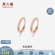 周六福紅18K金耳環(huán)女車(chē)花彩金耳環(huán)耳飾 KI094507 一對 生日禮物
