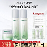 韓后（Hanhoo）茶蕊嫩白水乳套裝護膚品套裝補水保濕美白淡斑抗皺緊致提亮化妝品 3件套：水+乳+面霜