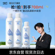 頤蓮（RELLET）補水保濕噴霧700ml（300ml*2+100ml）禮物送女生圣誕節禮物