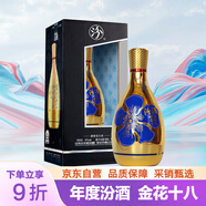 汾酒 金花18 清香型 白酒 45度 500ml 單瓶裝