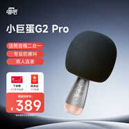 唱吧小巨蛋麥克風(fēng)G2Pro 話(huà)筒音響一體無(wú)線(xiàn)麥克風(fēng)手機K歌麥克風(fēng) 智能降噪生日禮物