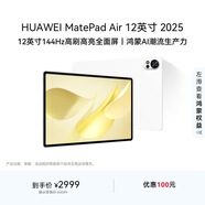 HUAWEI MatePad Air 12英寸 2025 華為平板電腦 鴻蒙AI 2.8K高刷超清全面屏 WIFI 12GB+256GB 羽砂白