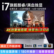 櫻本[國家20%補貼]拯救系列筆記本電腦2025款酷睿i9+RTX4060游戲本獨顯高性能輕薄AI編程辦公本設計 【金榜TOP】全新酷睿I7+滿(mǎn)血獨顯+游戲多開(kāi) 16G運行+512G超速固態(tài)【全新未拆