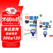 斗半匠新版小學(xué)奧數(shù)舉一反三一年級(jí)數(shù)學(xué)思維訓(xùn)練小學(xué)奧數(shù)思維訓(xùn)練拓展題解題方法思路提升教程應(yīng)用題母題大全