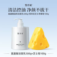 雪玲妃（Xuelinfe）氨基酸溫和慕斯洗面奶保濕深層清潔潔面乳男女通用 潔面乳500g+芝士?jì)趄?00g*1