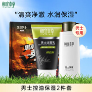 相宜本草經(jīng)典系列 男士套裝潔面乳液補水保濕滋潤2件套裝新年禮物送男友 【精美兩件套】經(jīng)典潔面120g+乳液120g