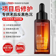 透真氨甲環(huán)酸精華液傳明酸修護抗氧去黃提亮濕敷液淡斑黃褐斑暗沉修復