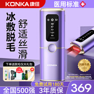 康佳（KONKA）脫毛儀冰點(diǎn)激光脫毛器醫用無(wú)痛脫毛儀器家用剃毛器全身腋毛脫毛送男友女友生日禮物 全新升級】強勁紅光脈沖+多重冰涼制冷+粗硬不留黑點(diǎn)