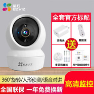 螢石H7cC6C雙攝云臺無(wú)線(xiàn)智能AI攝像頭手機遠程家用全景超清監控 WiFi版H6C/CP1/1080P360度 32GB