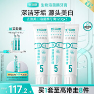 好易康溶菌酶牙膏 去漬凈白深潔牙垢減少煙漬茶漬清新口氣 5號3支裝【120g*3】