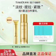 婷美（TIMIER）玻色因凝時(shí)護膚品緊致抗皺中年媽媽官方旗艦店正品水乳套裝 2【2件套】水+眼霜