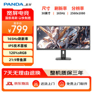 熊貓PANDA 29英寸 準2K 21:9超寬帶魚(yú)屏 165Hz高刷 IPS屏幕 硬件低藍光護眼 電腦電競游戲顯示器 Y30Q4