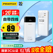 品勝【3C認證】充電寶自帶四線(xiàn)10000毫安大容量可上飛機2.5W快充移動(dòng)電源適用蘋(píng)果17promax小米華為白