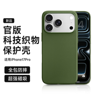 Ekakashop適用蘋(píng)果17pro手機殼新款科技織物保護殼iphone17pro編織殼MagSafe磁吸防摔保護套-綠色