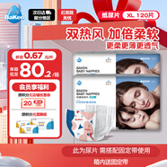 倍康（Baken）柔薄紙尿片XL120片(12-17kg)加大碼嬰兒尿不濕超薄透氣無(wú)粘貼尿片