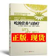 吃的營養(yǎng)科學(xué)觀吃的營養(yǎng)與保健新版2018版吃的營養(yǎng)與治療吃的營養(yǎng)與媽媽寶寶健康全套4冊阿德勒戴維斯?fàn)I養(yǎng)健康寶典 現(xiàn)貨正版 單冊：吃的營養(yǎng)與治療