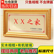 佐之尋光榮之牌專用框光榮之之家相框光榮之牌專用框軍人光榮之匾榮譽(yù)牌 金色框 28*13.5cm可掛可擺