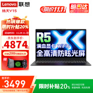 聯(lián)想小新Pro16 2025全能本補貼20% 高性能旗艦超輕薄本 大學(xué)生設計手提商務(wù)辦公游戲筆記本電腦 R5-5500U 24G 1T固態(tài)丨揚天V15 定制升級款 窄邊藍光級全面屏 預裝office