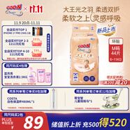 大王光之羽系列環(huán)貼式嬰兒紙尿褲M44片(6-11kg)尿不濕 超薄透氣