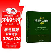 英語(yǔ)詞語(yǔ)用法詳解詞典 4100余條詞匯詳解實(shí)用英語(yǔ)學(xué)習(xí)工具書(shū)