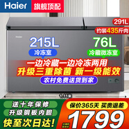 海爾（Haier）雙溫冰柜家用一邊冷藏一邊冷凍兩用無(wú)需頻繁除霜一級省電不生銹鋼板內膽商用大容量雙門(mén)冷柜補貼 291升 高端頂配【新一級三重除菌】雙門(mén)約裝435斤