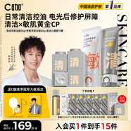 C咖【林高遠推薦】清凈潔面80g+舒敏潔面80g+清潔泥膜4罐護膚套裝