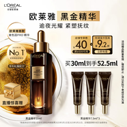 歐萊雅黑金精華30ml玻色因精華液補水保濕抗皺護膚品化妝品圣誕禮物