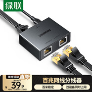 綠聯(lián)網(wǎng)線(xiàn)分線(xiàn)器 百兆交換機2網(wǎng)口轉接頭網(wǎng)絡(luò )交換器同時(shí)上網(wǎng) IPTV電腦路由器光貓機頂盒HUB分流器35597