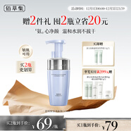 佰草集舒緩保濕洗面奶男女潔面泡按壓式145ml(氨基酸潔面敏肌適用清潔)