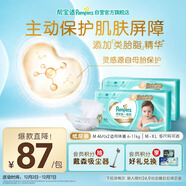 幫寶適護臀級一級幫新生兒嬰兒紙尿褲尿不濕添加類(lèi)胎脂超薄透氣M92