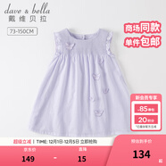 戴維貝拉（DAVE＆BELLA）兒童連衣裙薄款中大童裙子女童寶寶公主裙夏季新款洋氣童裙 淺紫色DB2234181 100 cm（建議身高90-100cm）