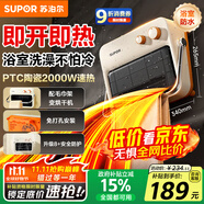 蘇泊爾（SUPOR）浴室暖風機/風暖浴霸/衛(wèi)生間防水電暖器家用壁掛式電暖器電暖氣家用節(jié)能省電速熱小太陽214A