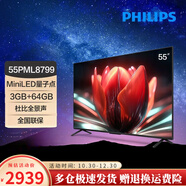 PHILIPS飛利浦智能55英寸MiniLED量子點(diǎn)智能電視機55PML8799/T3 55英寸 黑色 55英寸