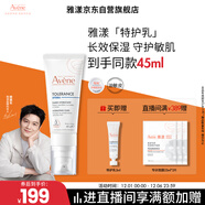 雅漾（Avene）專(zhuān)研舒緩保濕乳40ml 補水維穩屏障 油敏肌特護乳液面霜男女禮物