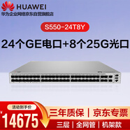 華為坤靈 S550-24T8Y 企業(yè)匯聚核心交換機 24個(gè)千兆電 8個(gè)25GE光口 內置雙風(fēng)扇 支持堆疊 IPV6 組播