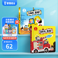 寶寶巴士【168任選3件】繪本0-3歲好習慣繪本成長(cháng)故事系列 行為習慣養成幼兒園小班硬皮繪本兒童早教思維啟蒙讀物生日禮物 消防車(chē)+工程車(chē)出動(dòng)（共2本）