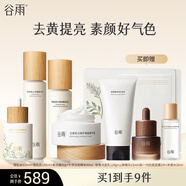 谷雨雪肌水乳套裝護膚品套裝補水保濕提亮膚色水乳生日禮物 【全套護膚】水乳霜精華