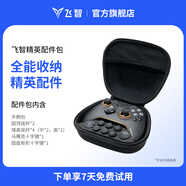 飛智精英配件包套裝 適用于黑武士5Pro