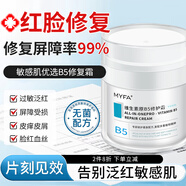 美顏坊B5修復霜紅血絲修復角質(zhì)層薄皮膚屏障受損泛紅增厚敏感肌臉部專(zhuān)用