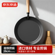 京東京造 平底鍋 煎鍋無(wú)涂層煎蛋牛排烤盤(pán)早餐平底燃氣【進(jìn)口極鐵】28cm